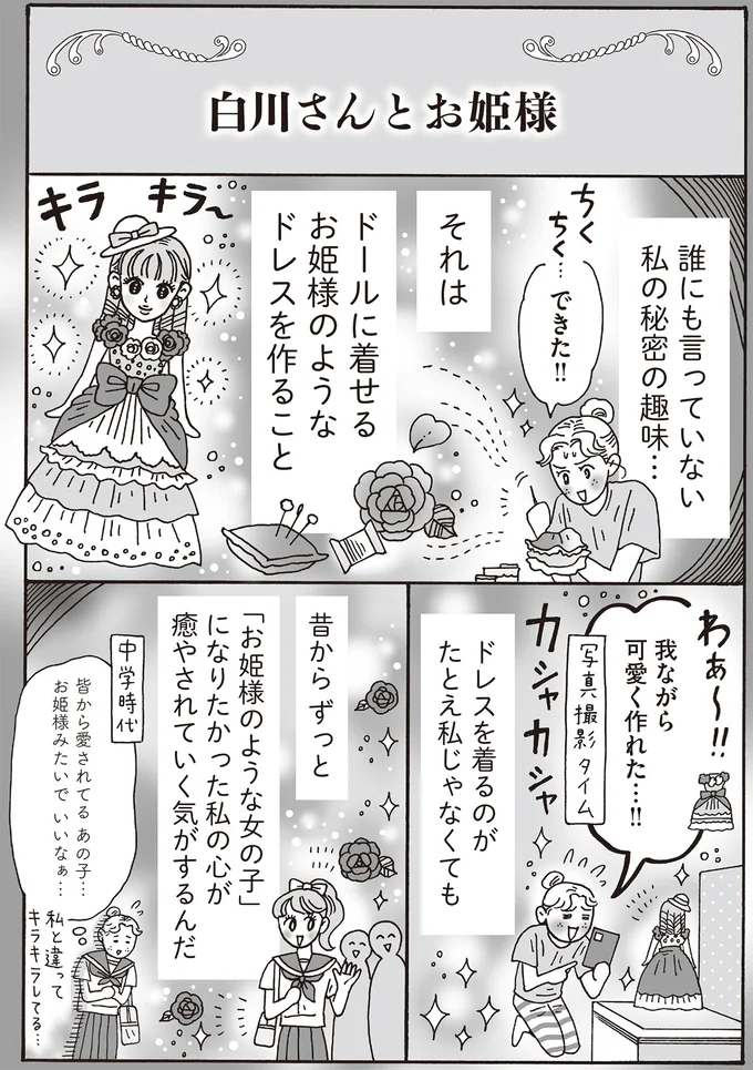 「お姫様のような女の子」に憧れた22歳女子。可愛いコスメを買う勇気が出なかったが／メンタル強め美女白川さん7 14197498.webp