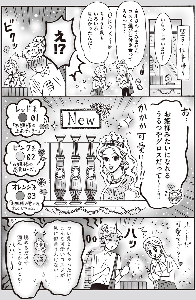 『メンタル強め美女白川さん7』 14197499.webp