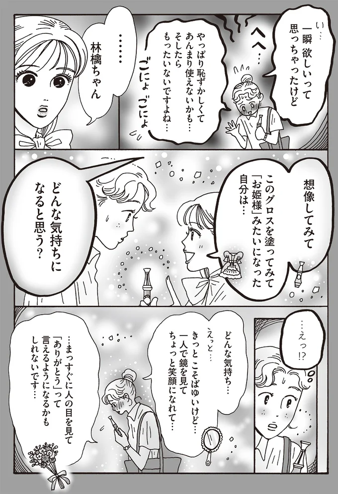 『メンタル強め美女白川さん7』 14197500.webp