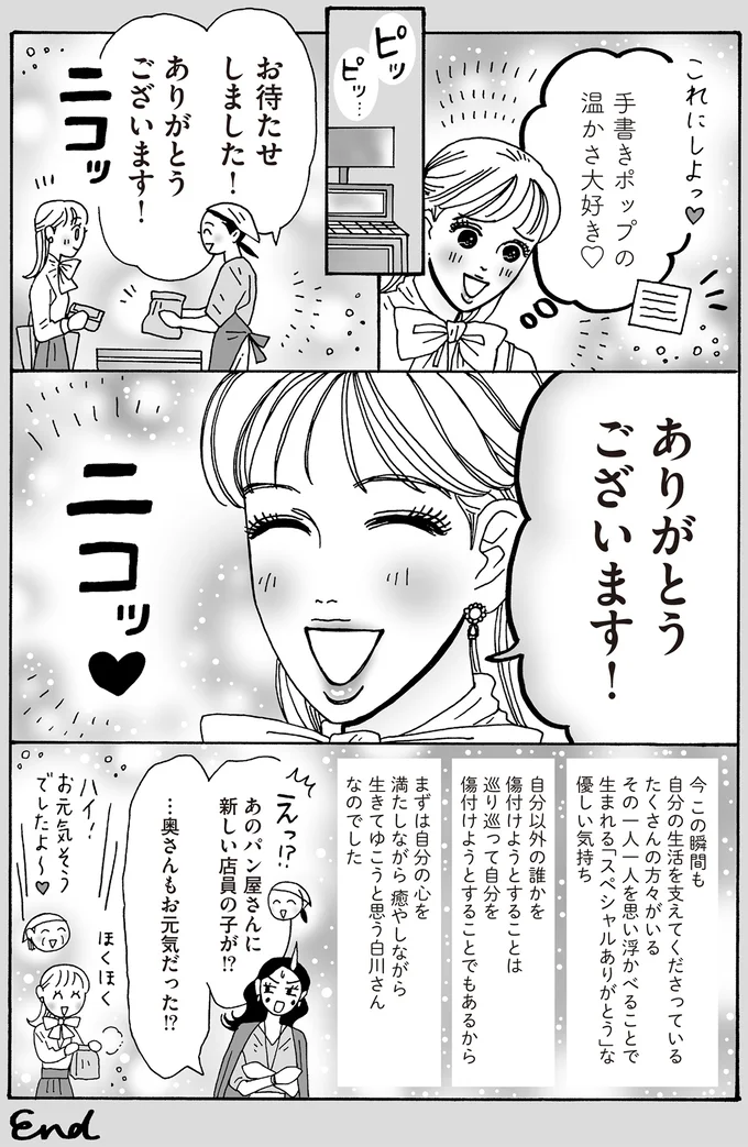 『メンタル強め美女白川さん7』 14197640.webp