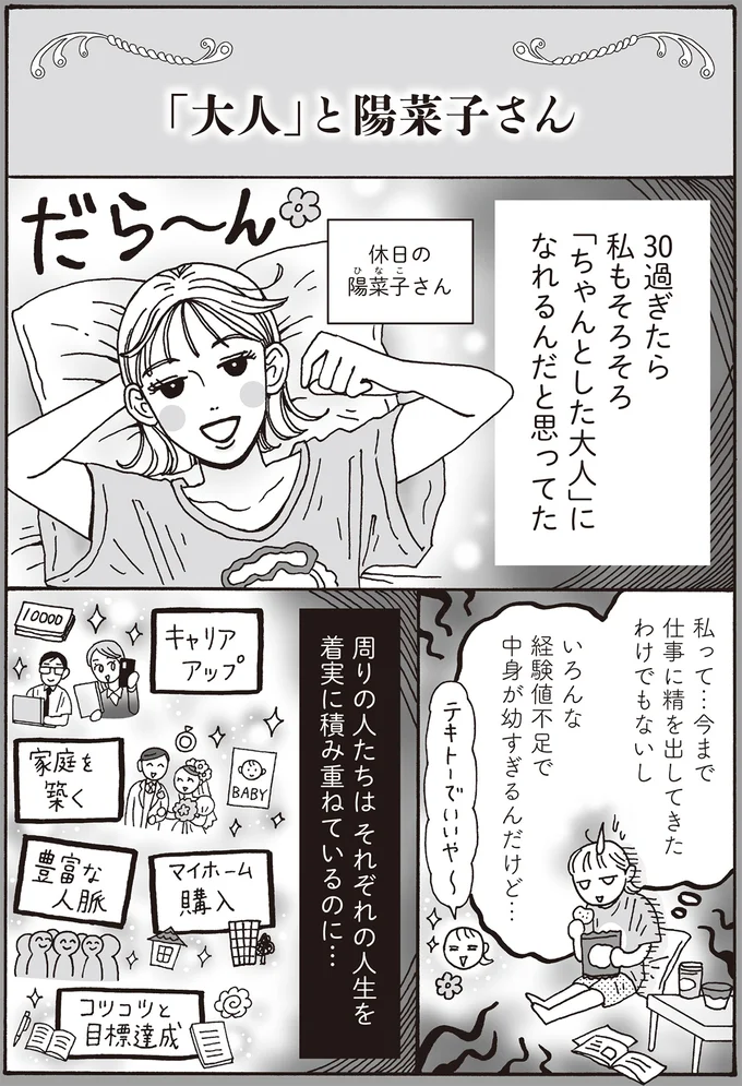 「ちゃんとした大人」じゃないと悩むアラサー女性。救われた「後輩の言葉」／メンタル強め美女白川さん7 14197647.webp