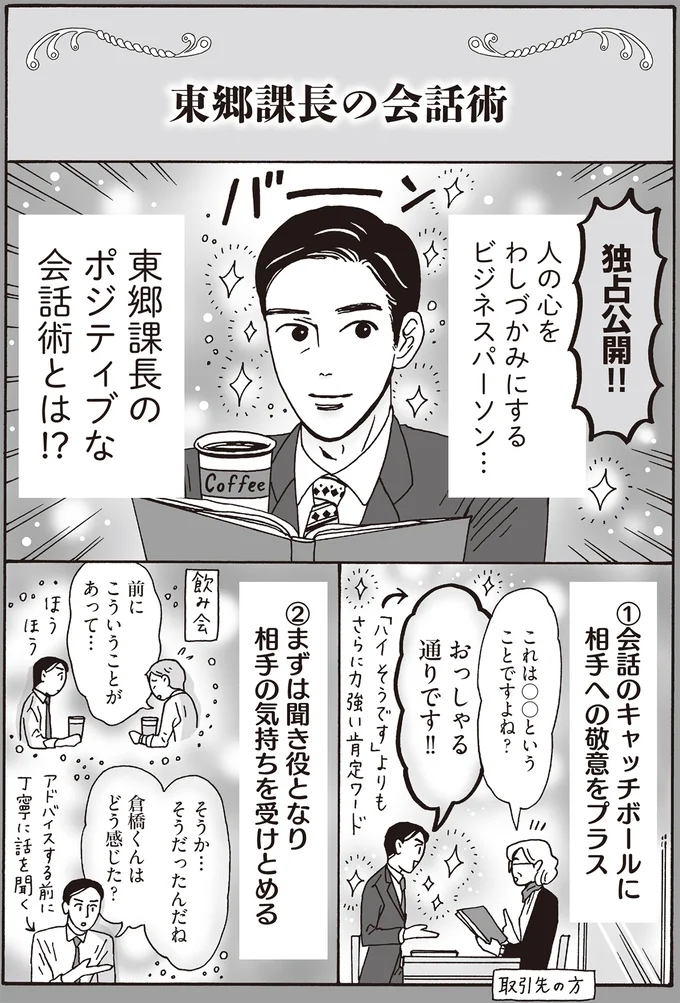 人の心をつかむ「上司のポジティブ会話術」。部下がパワーをもらえる肯定の力／メンタル強め美女白川さん7 14197696.webp