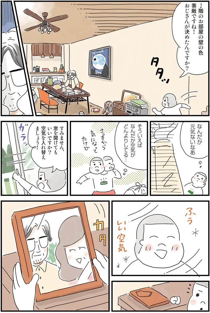 『もっとお家、見せてもらっていいですか？』 14200878.webp