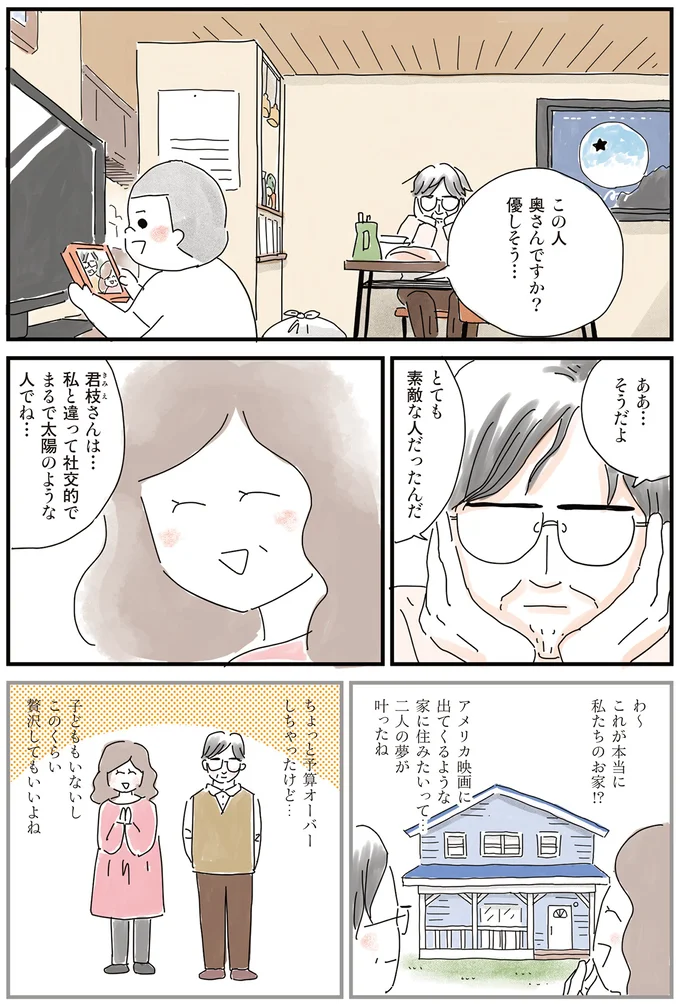 『もっとお家、見せてもらっていいですか？』 14200879.webp