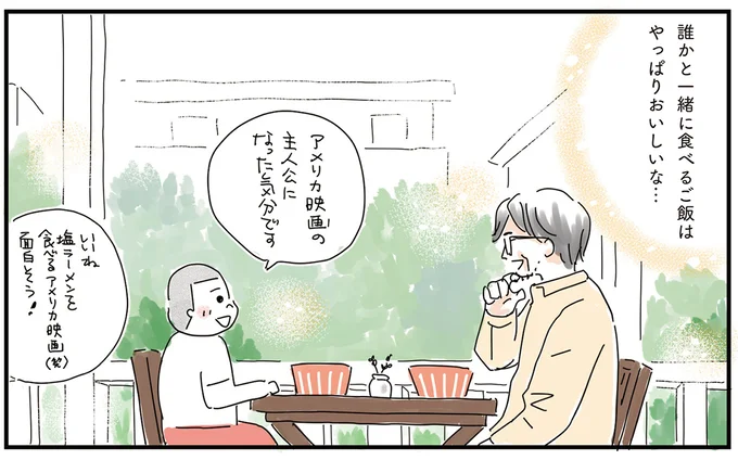 誰かと一緒に食べるとおいしい。妻を亡くした夫を癒した塩ラーメン／もっとお家、見せてもらっていいですか？