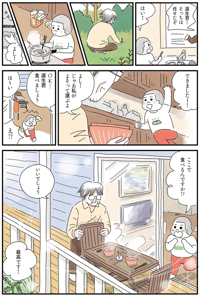 『もっとお家、見せてもらっていいですか？』 14200902.webp