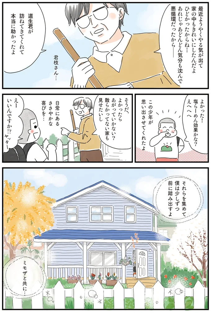 『もっとお家、見せてもらっていいですか？』 14200906.webp