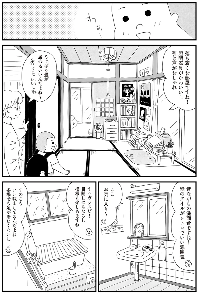 『もっとお家、見せてもらっていいですか？』 14200927.webp