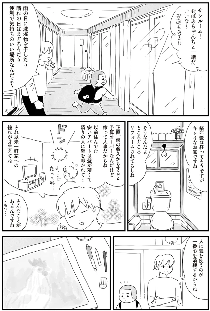 『もっとお家、見せてもらっていいですか？』 14200928.webp