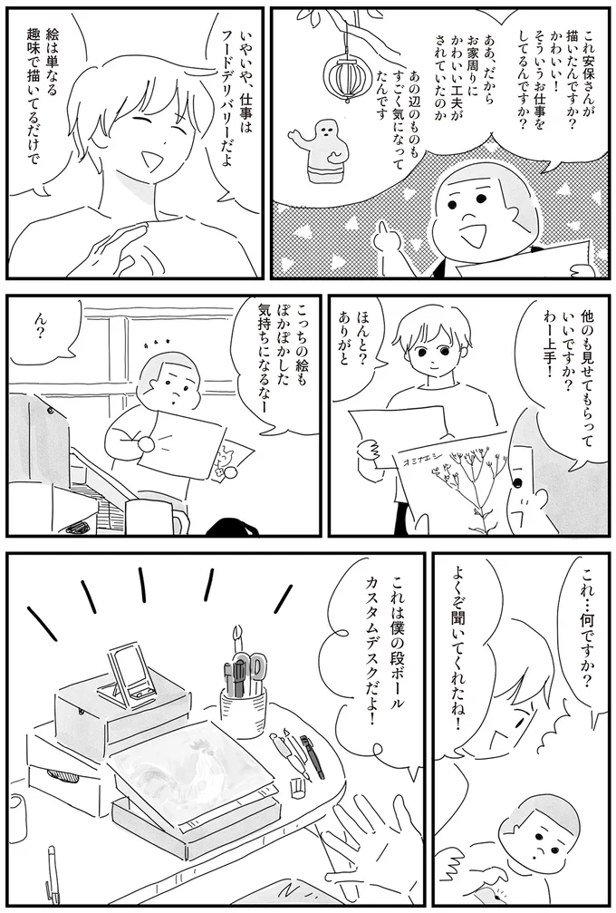 『もっとお家、見せてもらっていいですか？』 14200929.webp