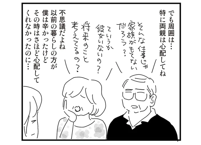 両親に心配される「普通」から外れた青年。僕も同じと語る小学生／もっとお家、見せてもらっていいですか？
