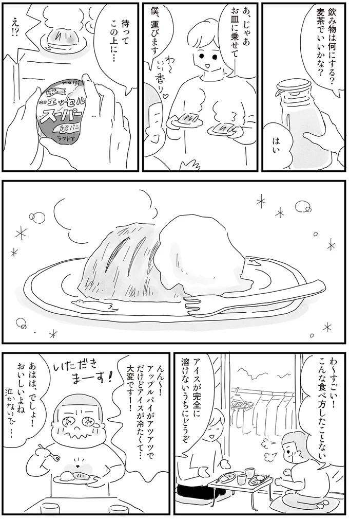 『もっとお家、見せてもらっていいですか？』 14201008.webp