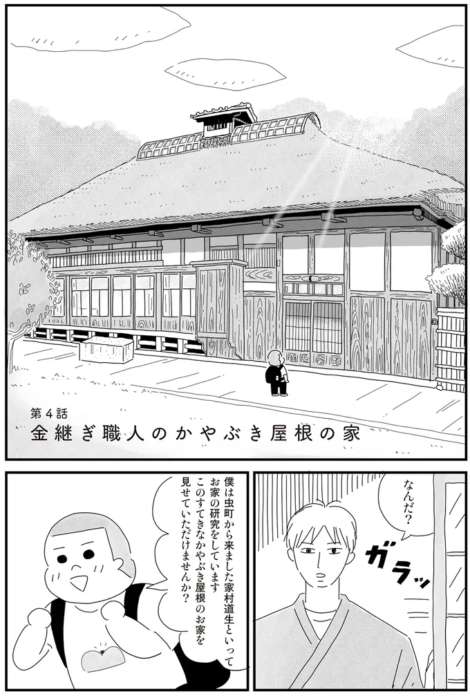 『もっとお家、見せてもらっていいですか？』 14201079.webp