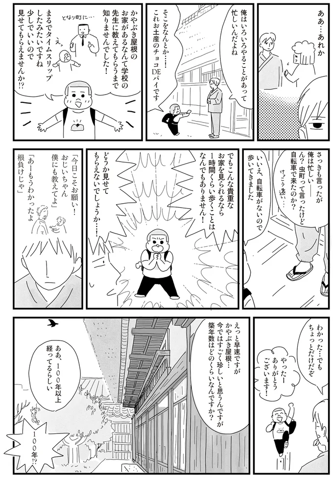 『もっとお家、見せてもらっていいですか？』 14201080.webp