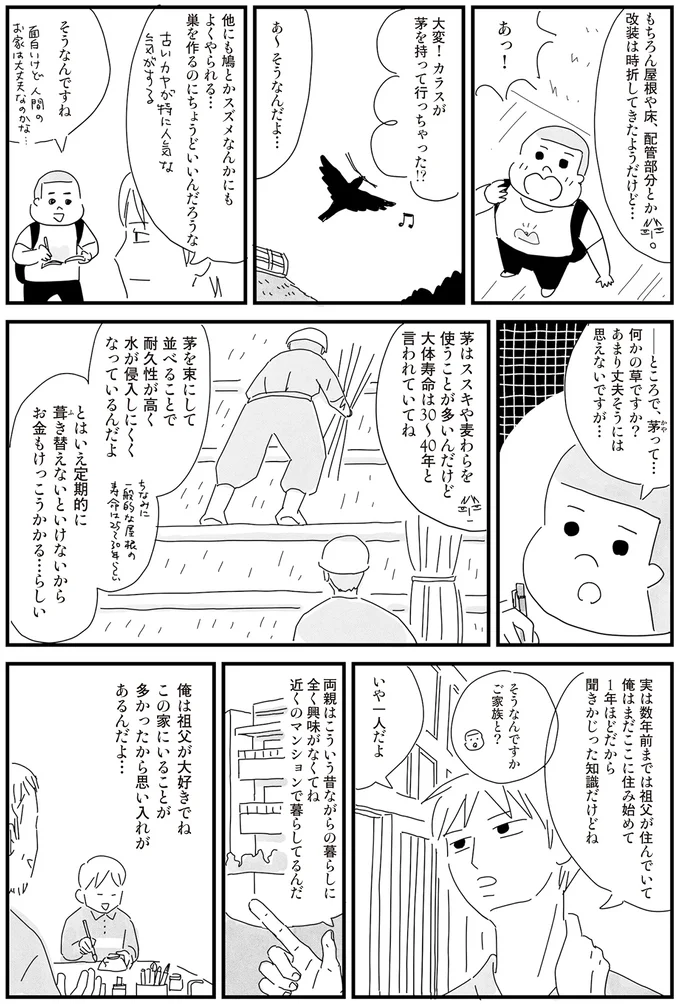 『もっとお家、見せてもらっていいですか？』 14201081.webp