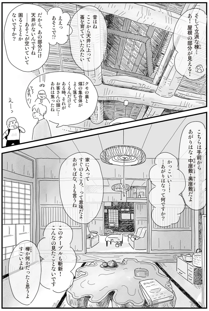 『もっとお家、見せてもらっていいですか？』 14201083.webp