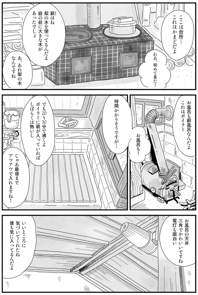 『もっとお家、見せてもらっていいですか？』 14201084.webp