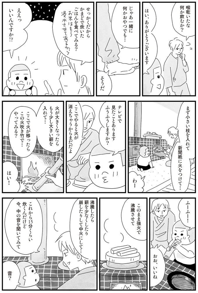 『もっとお家、見せてもらっていいですか？』 14201148.webp