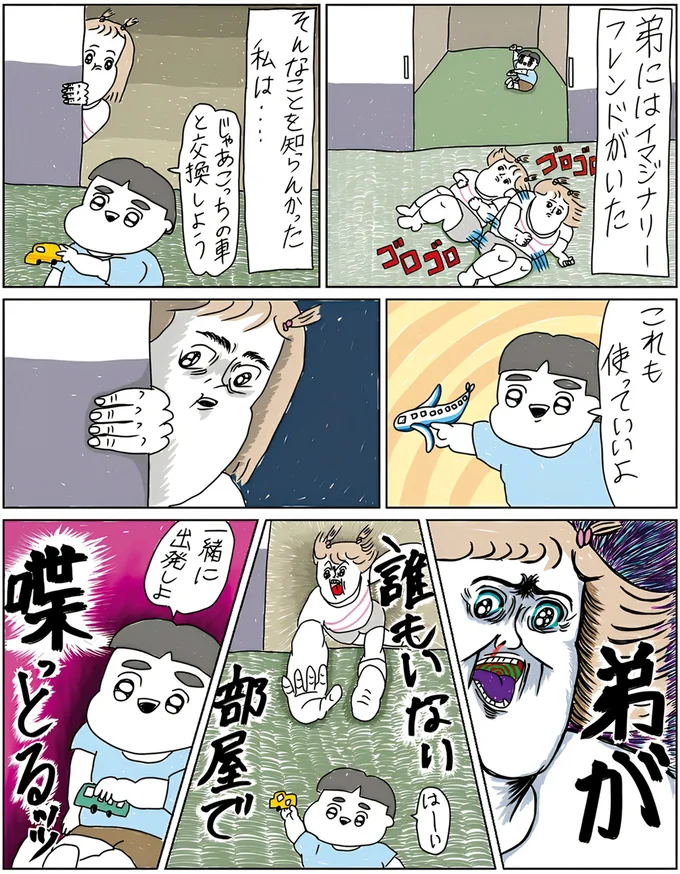 弟の「空想上の友人」みしや君。彼と一緒に遊ぶことになり...どうする？／カッラフルなエッッブリデイ2 14211544.webp