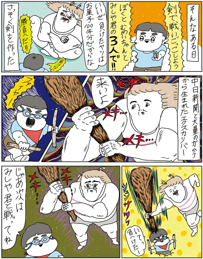 『へたくそなのに泣くほど笑える！　カッラフルなエッッブリデイ1～3』 14211546.webp