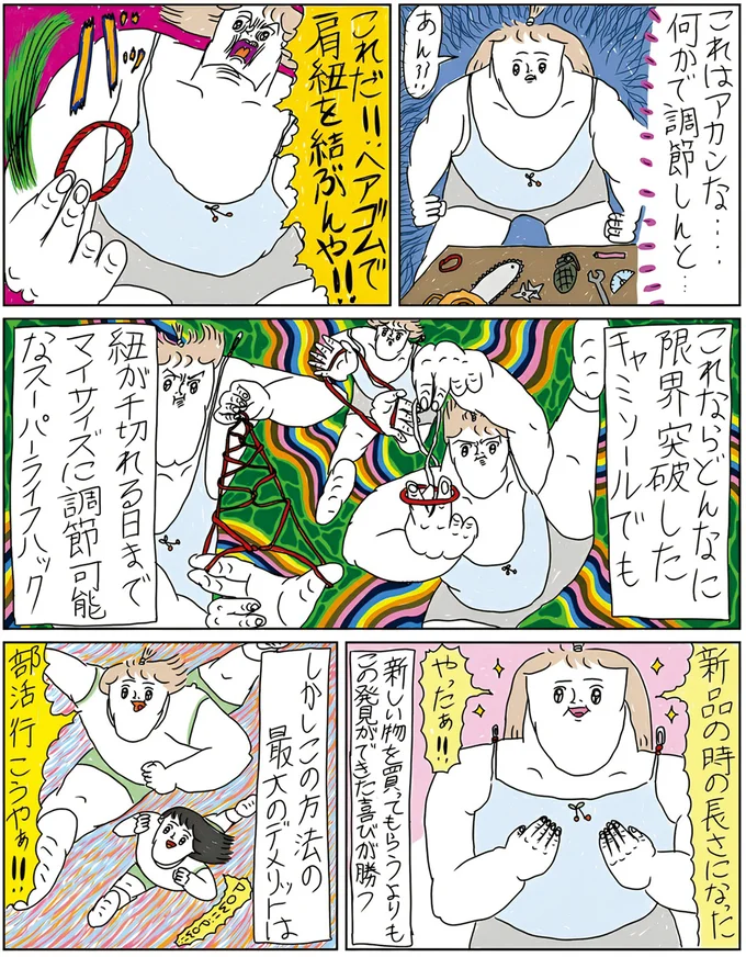 『へたくそなのに泣くほど笑える！　カッラフルなエッッブリデイ1～3』 14211567.webp