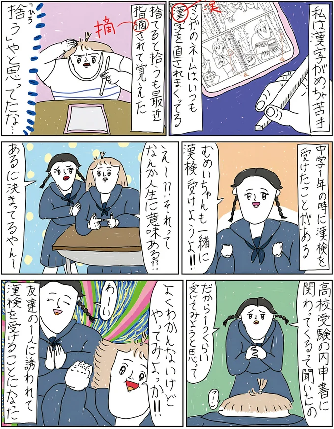 中学時代、がっつりグレた友人。彼女と交わした「約束」の結末は／カッラフルなエッッブリデイ2 14211573.webp