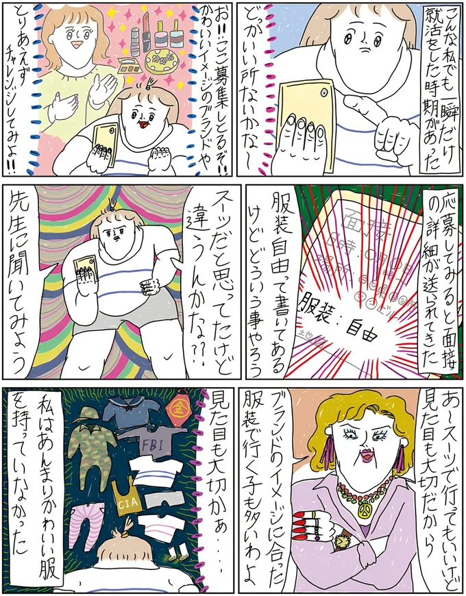 就職面接で「服装自由」。赤っ恥をかいた私が知らない「もう一つのミス」／カッラフルなエッッブリデイ2 14211580.webp