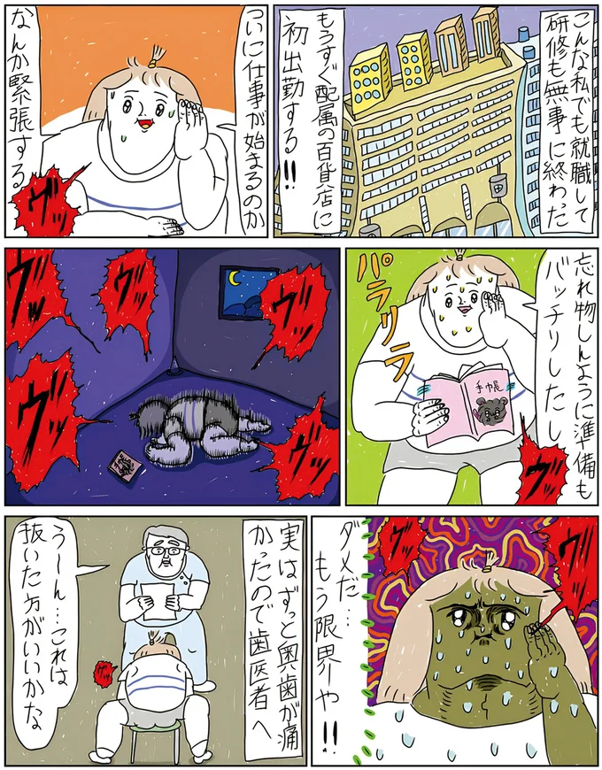 初出勤の前日に「親知らずを抜く」という暴挙。パンパンに張れた頬＆内出血で出勤したら／カッラフルなエッッブリデイ2 14211587.webp