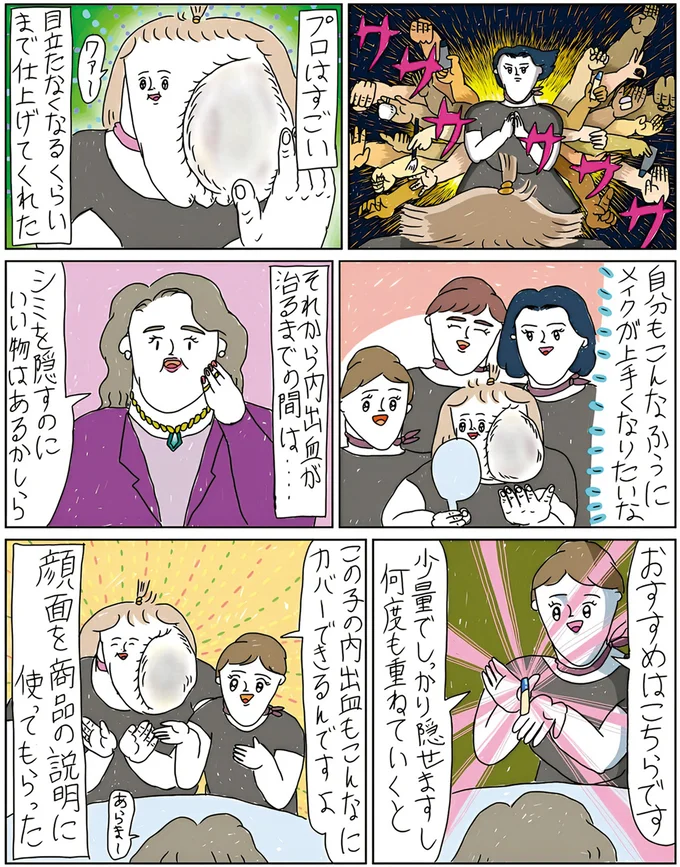 『へたくそなのに泣くほど笑える！　カッラフルなエッッブリデイ1～3』 14211591.webp