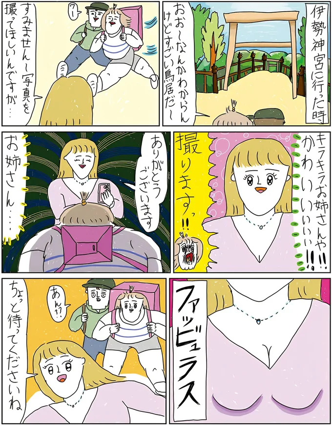 旅行中に出会った強烈なカップル。写真を撮る瞬間...いま何した!?／カッラフルなエッッブリデイ2 14211594.webp