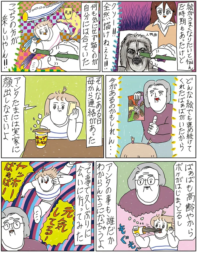 『へたくそなのに泣くほど笑える！　カッラフルなエッッブリデイ1～3』 14211606.webp