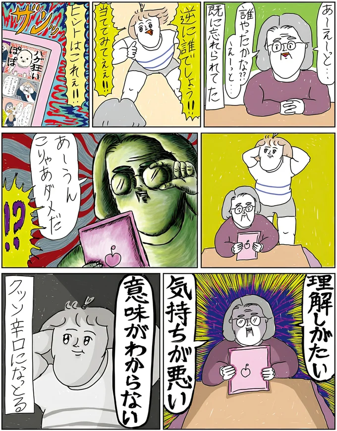 『へたくそなのに泣くほど笑える！　カッラフルなエッッブリデイ1～3』 14211607.webp