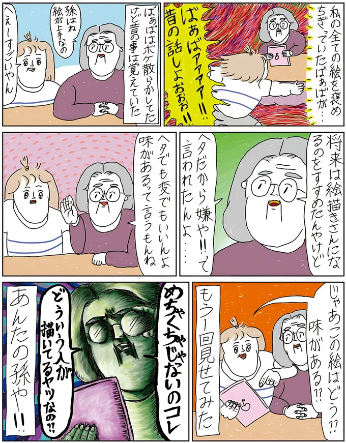 『へたくそなのに泣くほど笑える！　カッラフルなエッッブリデイ1～3』 14211608.webp