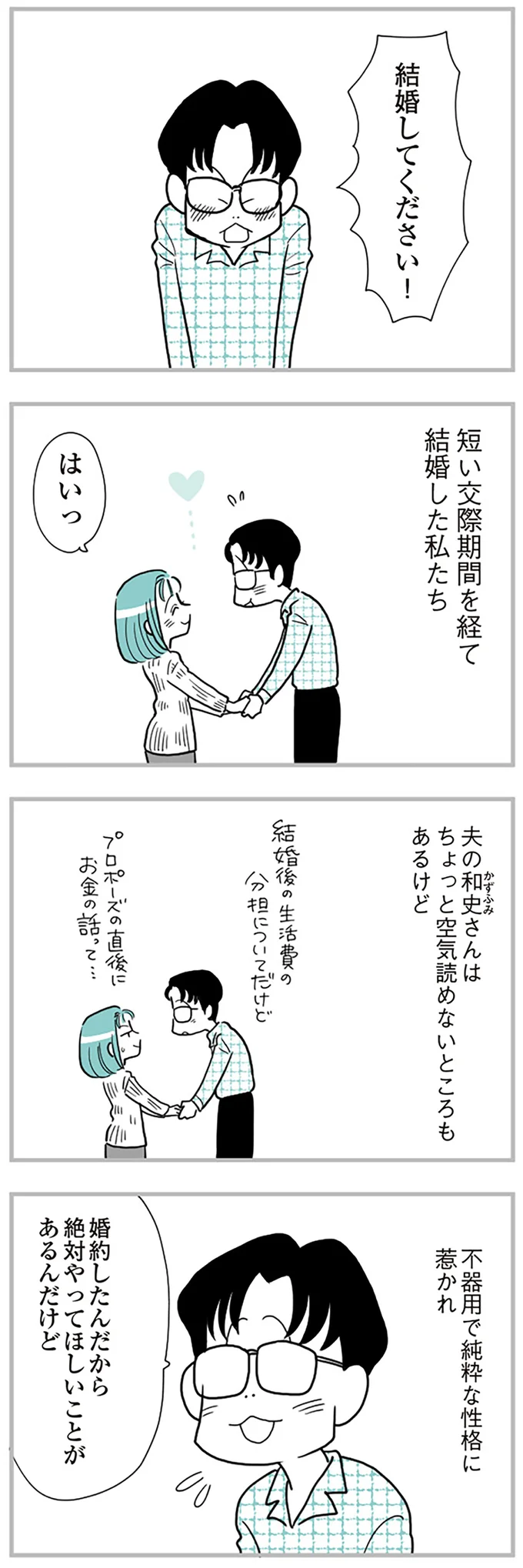 「家に男を連れ込むなんて」結婚後にわかった夫の過剰な嫉妬や束縛／うずら男 14211929.webp
