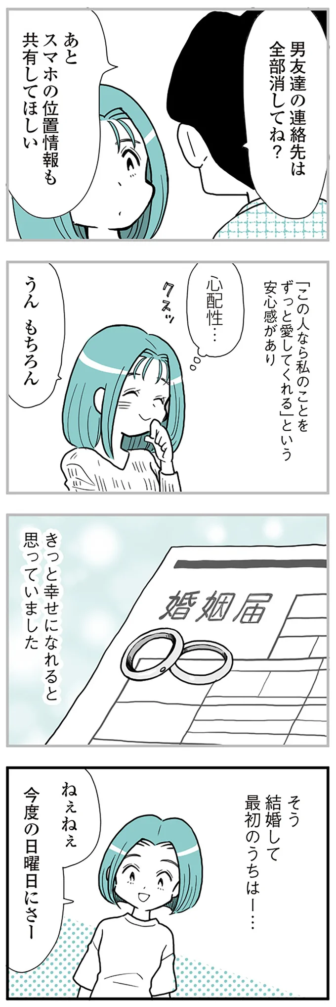 「家に男を連れ込むなんて」結婚後にわかった夫の過剰な嫉妬や束縛／うずら男 14211930.webp