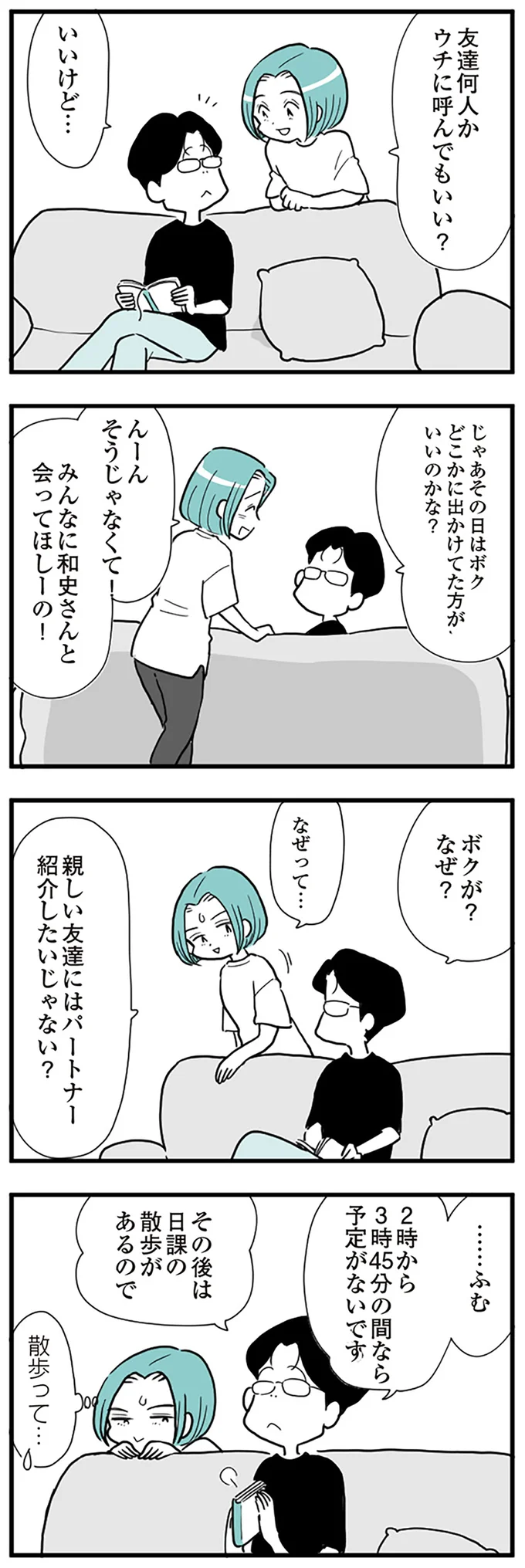 「家に男を連れ込むなんて」結婚後にわかった夫の過剰な嫉妬や束縛／うずら男 14211931.webp