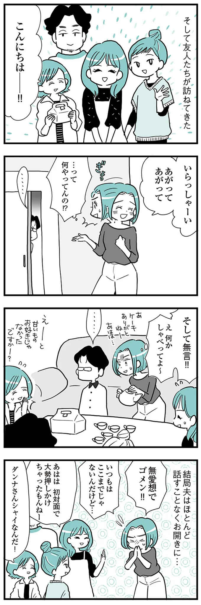 「家に男を連れ込むなんて」結婚後にわかった夫の過剰な嫉妬や束縛／うずら男 14211932.webp