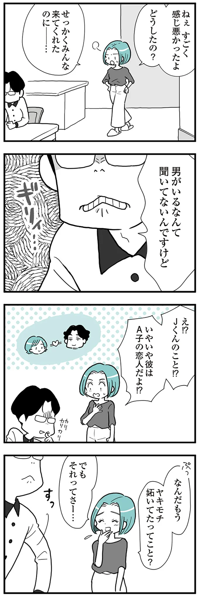 「家に男を連れ込むなんて」結婚後にわかった夫の過剰な嫉妬や束縛／うずら男 14211933.webp