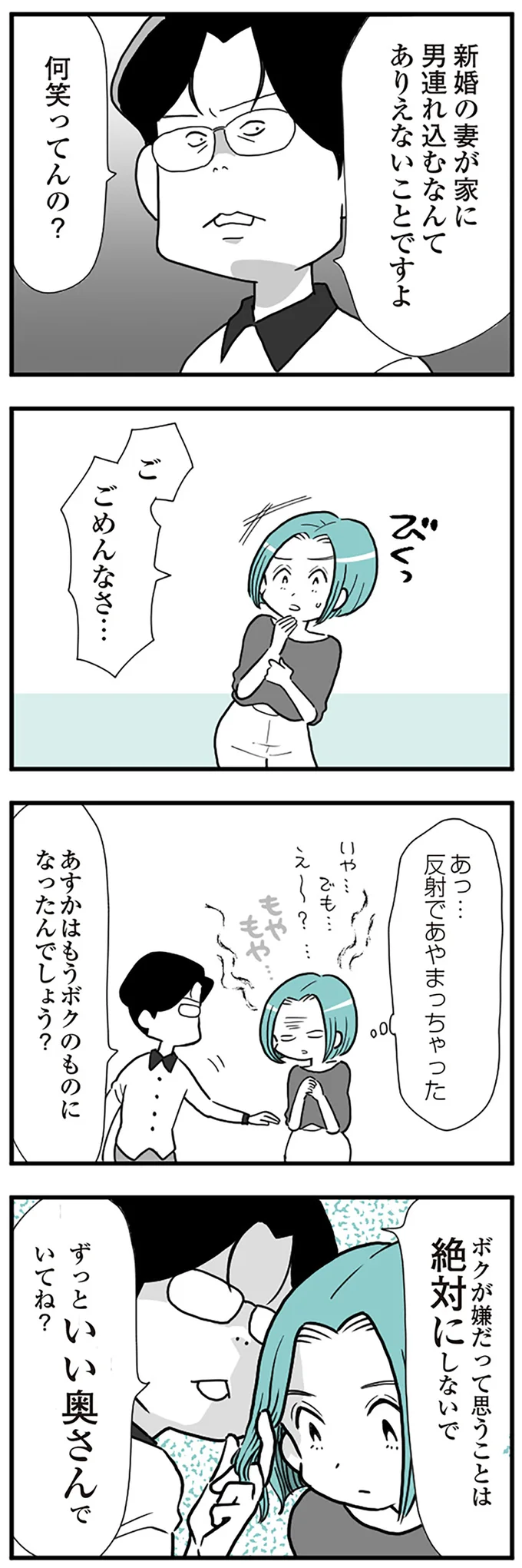 「家に男を連れ込むなんて」結婚後にわかった夫の過剰な嫉妬や束縛／うずら男 14211934.webp