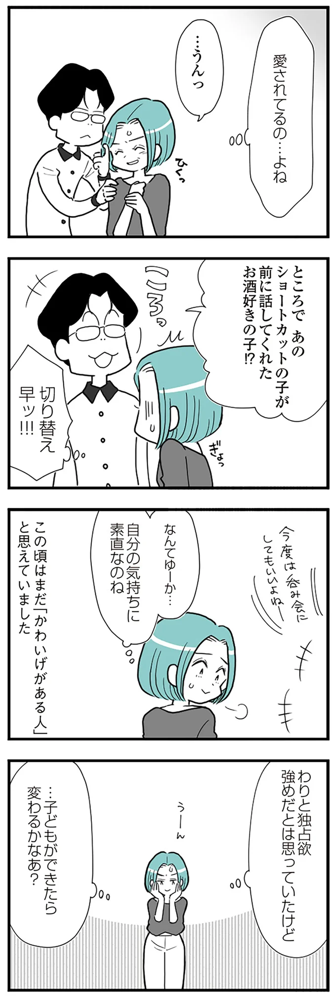 「家に男を連れ込むなんて」結婚後にわかった夫の過剰な嫉妬や束縛／うずら男 14211935.webp