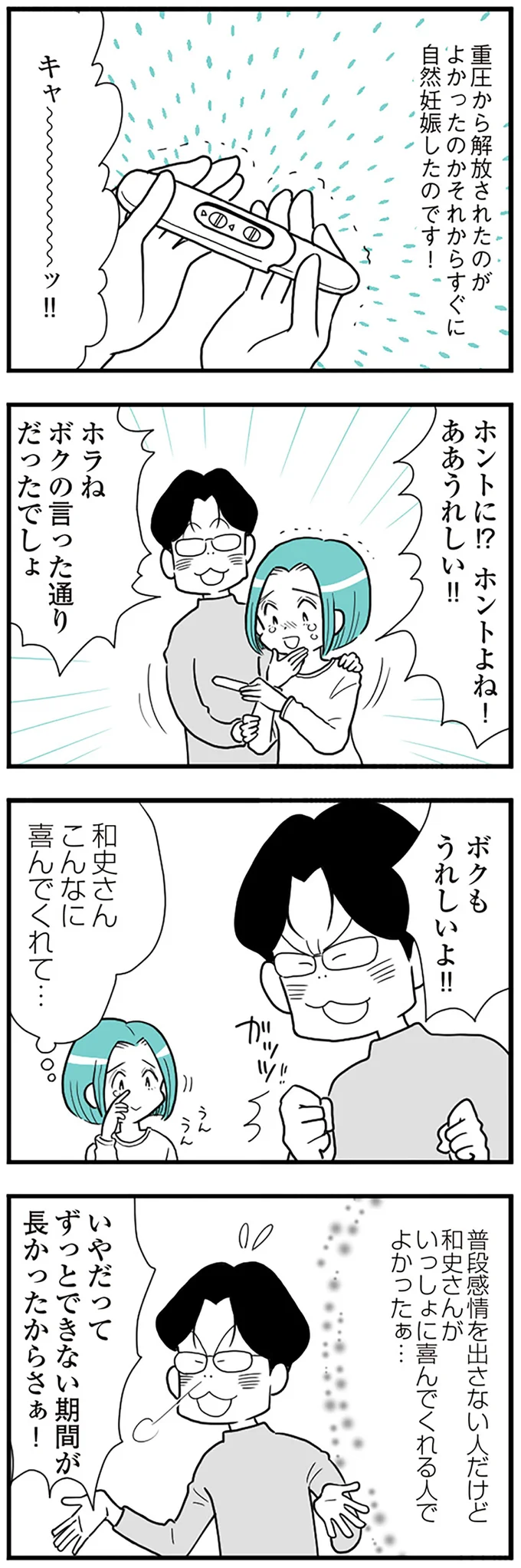 『うずら男　モラハラかまって夫が人間をやめるまで』 14212002.webp