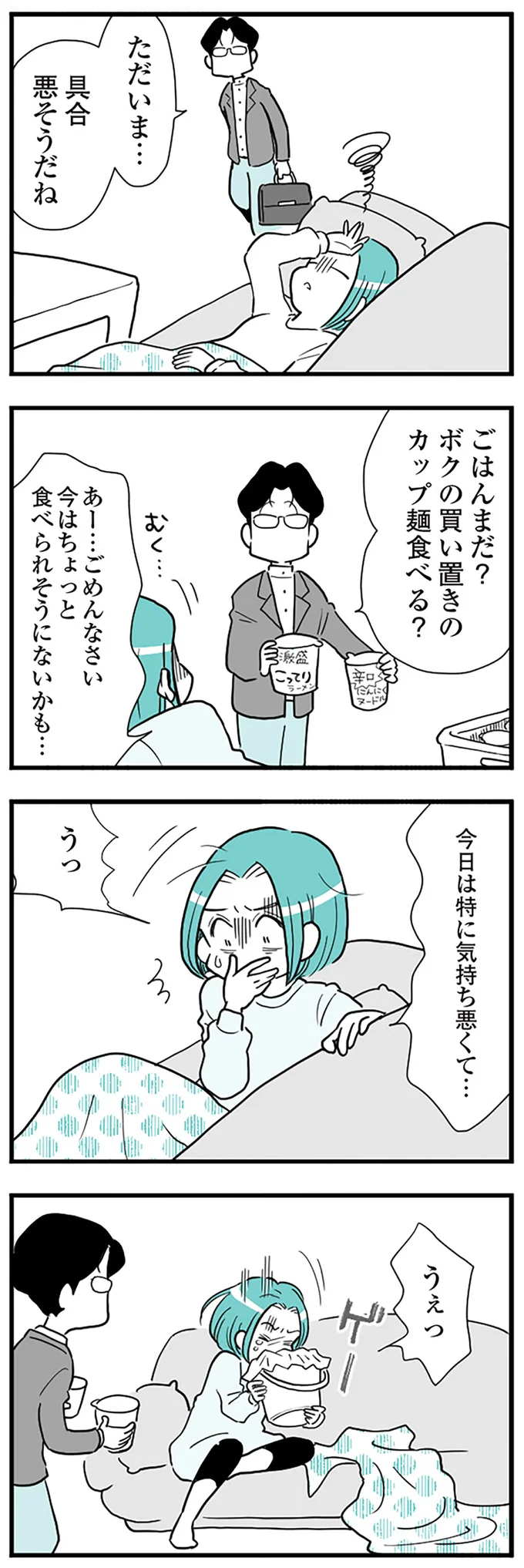 『うずら男　モラハラかまって夫が人間をやめるまで』 14212005.webp