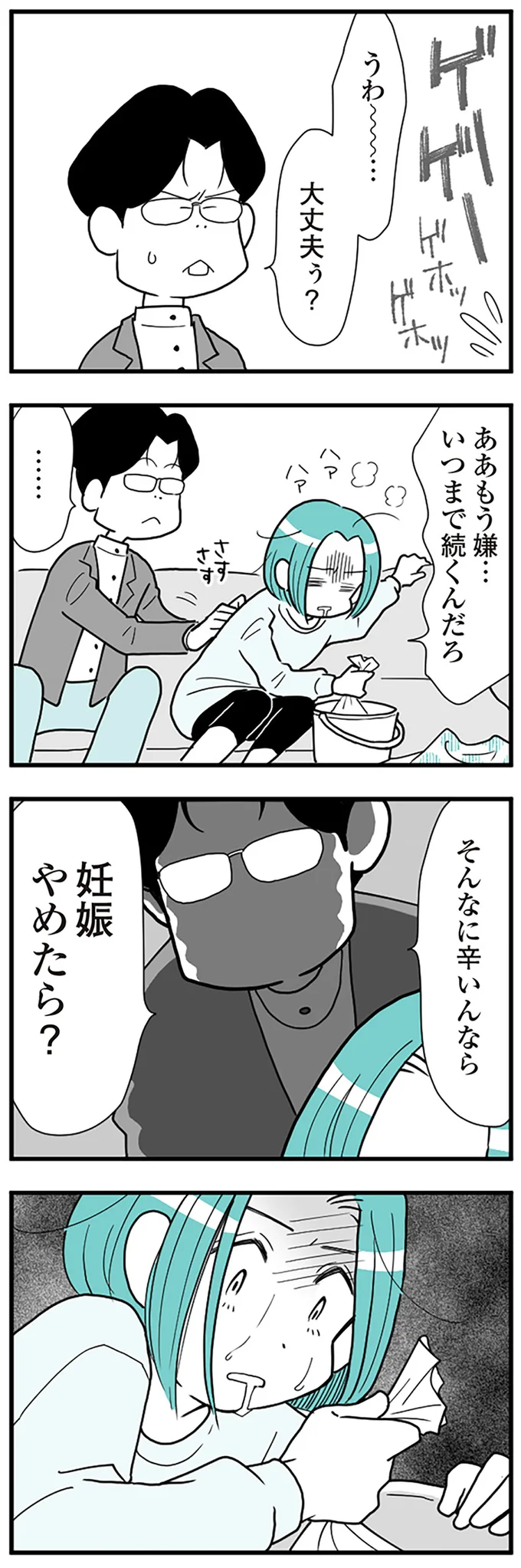 『うずら男　モラハラかまって夫が人間をやめるまで』 14212006.webp