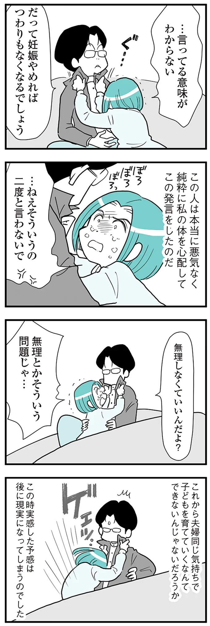 『うずら男　モラハラかまって夫が人間をやめるまで』 14212007.webp