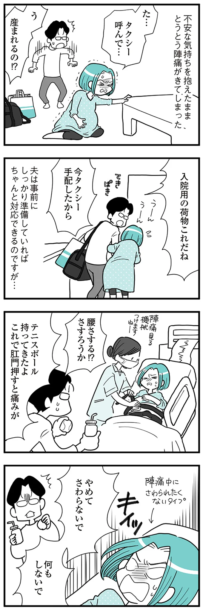 「男に育児は向いてないね」出産直後に言ってのけた夫。オムツ替えすら覚える気も...は？／うずら男 14212070.webp