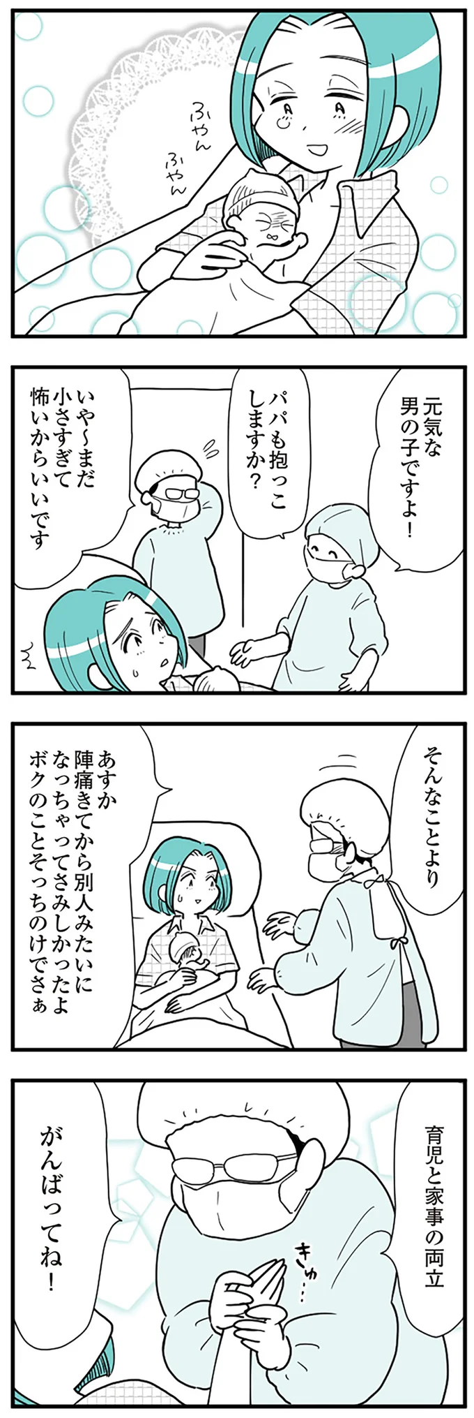 『うずら男　モラハラかまって夫が人間をやめるまで』 14212072.webp