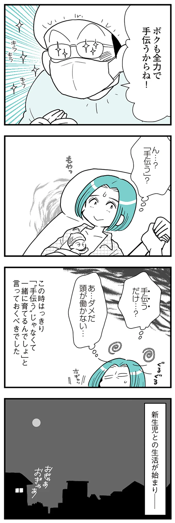 『うずら男　モラハラかまって夫が人間をやめるまで』 14212073.webp