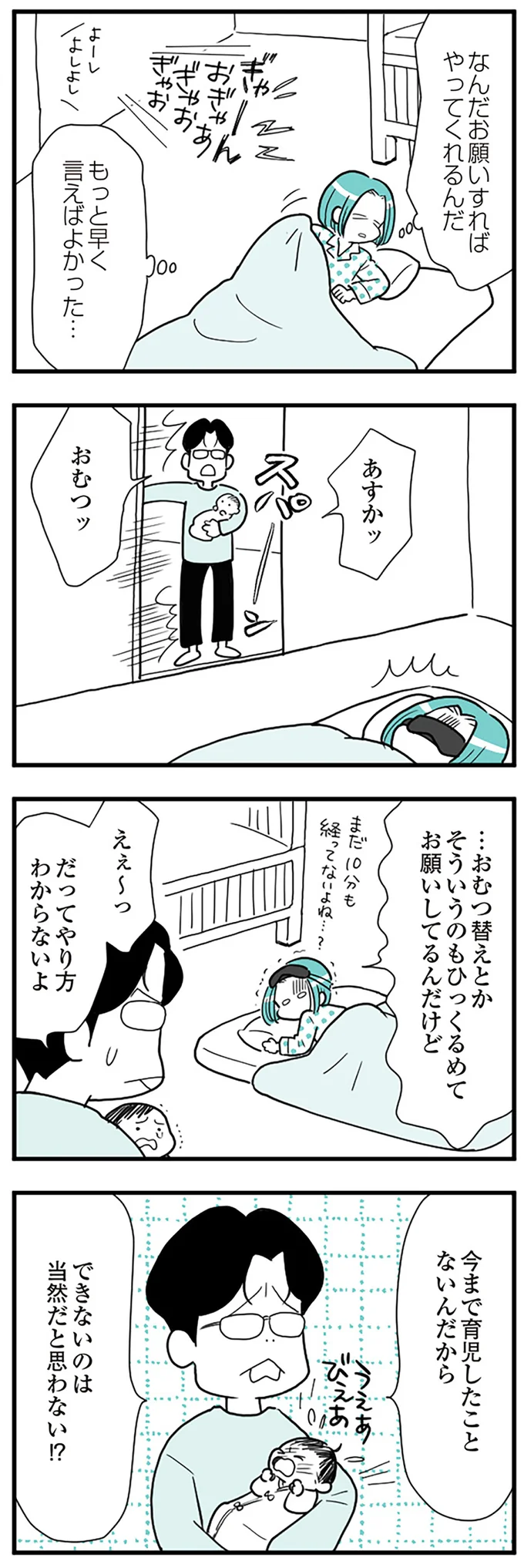 『うずら男　モラハラかまって夫が人間をやめるまで』 14212075.webp