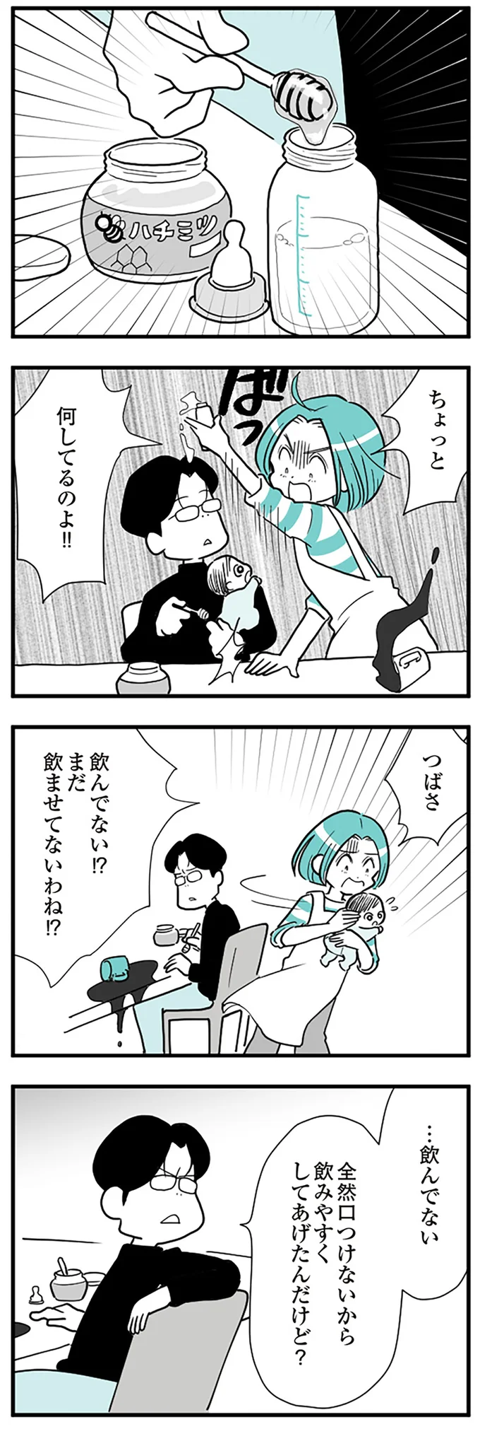 『うずら男　モラハラかまって夫が人間をやめるまで』 14212098.webp