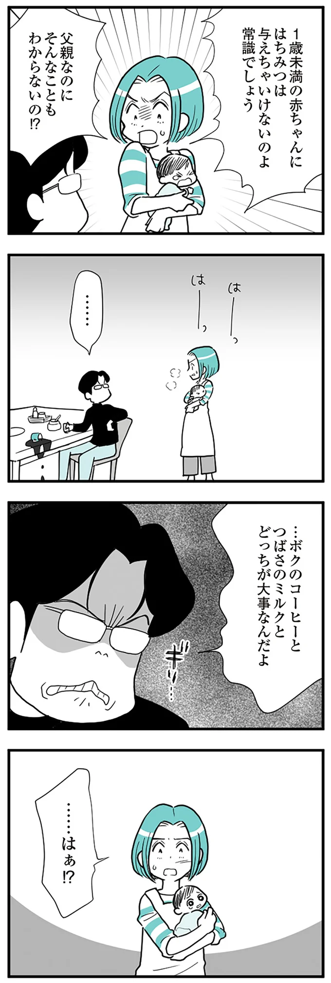 『うずら男　モラハラかまって夫が人間をやめるまで』 14212099.webp